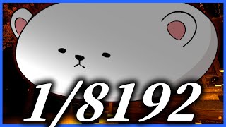 【1/8192】1/2を13回連続で引くだけ。