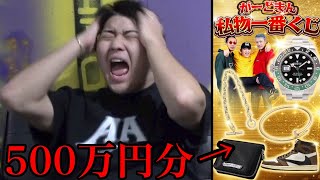 がーどまんの高級時計を1番くじにして販売してみた【ドッキリ】