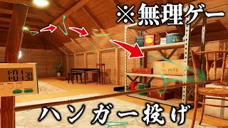 苦行すぎると噂の「奇跡の神プレイ」をしないと終われないゲーム｜TrickShot Simulator