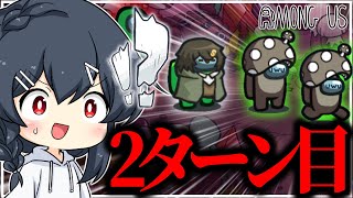 【AmongUs#247】開始2ターン目で分身すな！！！！！！！！！
