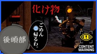化け物と仲間が来てたので置いていきました。【Content Warning】
