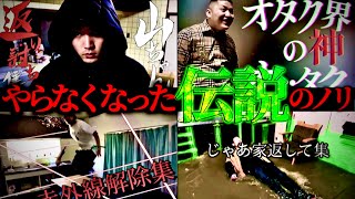 現在では見なくなった面白すぎたノリ16選【チャンネルがーどまん】 のサムネイル