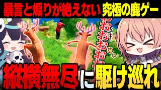 【めめ村】究極の馬鹿ゲー！シカになりきってハンターから逃げ回れ！！【ゆっくり実況】【Oh Deer】 のサムネイル