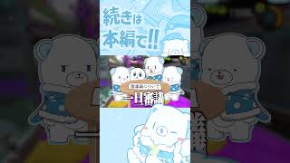 【スプラ3】大人気ゆっくり実況者集めてお祭りやってみた【Splatoon3】【ゆっくり実況】#shorts