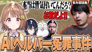 AIヘルパーを使ったのは誰か？犯人は意外な人物でした【千燈ゆうひ切り抜き/Farming Simulator 25】