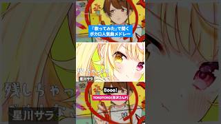 【歌ってみた】ボカロ人気曲メドレー【セルフカバー】Part.47