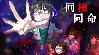 「女の子の激ヤバ人生体験」が描かれたトラウマゲーム『 同棲同命 』