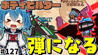 ［Among Us］ #127 ボディビルダーウパパロン転生したら波動砲の弾だった［ゆっくり実況］