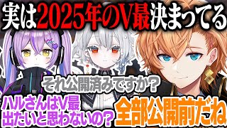 【APEX LEGENDS】大会の話題から2025年のV最協が全部決まっていると明かす渋ハル【渋谷ハル/紫宮るな/白那しずく】