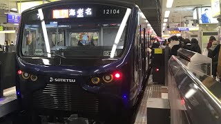 【相鉄線】12000系 急行海老名行き 横浜到着