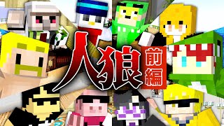 【ドズル社×からぴち】ドズル社マイクラ人狼を遊びつくせ！前編【マイクラ】 のサムネイル