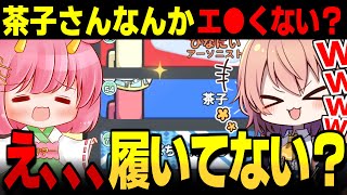 【AmongUs#126】茶子さん…履いてない？エイプリルフールに起きてしまった事故【ゆっくり実況】 のサムネイル