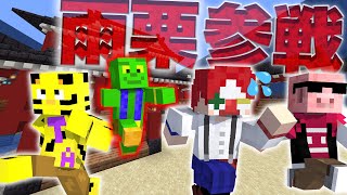 最強プレイヤー"雨栗"参戦！？ in竜宮城鬼ごっこ【マインクラフト コラボ】