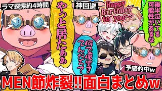 おおはらMENの面白さとPSの高さが際立つ11時間20分戦い続けた誕生日前夜祭見所まとめ✨【ドズル社/切り抜き】【ドズル/ぼんじゅうる/おおはらMEN/おんりー/おらふくん/たいたい】【マイクラ】 のサムネイル