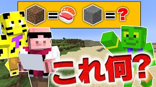 【頭脳×マイクラ】お題のアイテムは謎を解かないとわからないサバイバル