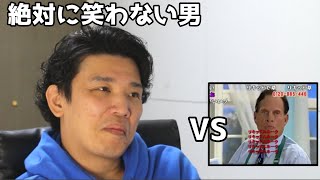 絶対に笑わない男vs3300円の、3回払い！【笑ったら募金】 のサムネイル