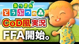 #1【あつまれどうぶつの森】COD風になる男がFFAを開始した件【あつ森:ハセシン】FPS風 実況