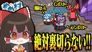【Among Us#194】私達は絶対に裏切らない！信頼し協力し合う絆に溢れる涙が止まらない！！！【ゆっくり実況】 のサムネイル