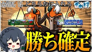 【AmongUs#218】私を天秤で吊る…？残念ながらもう勝ちは確定しているのだよ…！