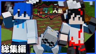 【マイクラ】マイクラ人狼-総集編・一気見①