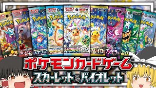 【総集編】2024年に発売されたポケモンカードの開封動画まとめ！！！【ゆっくり実況】 のサムネイル