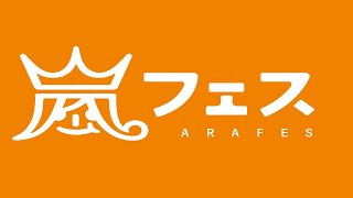 ARASHI - ARAFES NATIONAL STADIUM 2012 のサムネイル