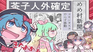 【総集編】2024年ウパパロンのアモアスを振り返ろう！一気見まとめ part3【ゆっくり実況】【めめ村】