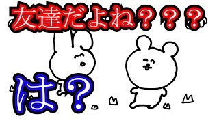 【アニメ】僕は友達になりたいだけなのに！！！