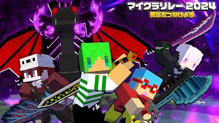 剣を育て上げてドラゴンを討伐せよ！【マイクラリレー2024】 のサムネイル