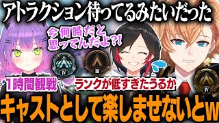【APEX LEGENDS】ランクが合わず1時間観戦で待たせたトワ様をキャストとして楽しませるはるうる【渋谷ハル/うるか/常闇トワ】