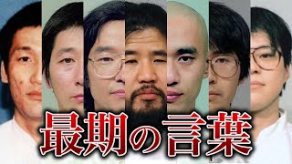 【まずは、よし】オウム元死刑囚13人の最期 のサムネイル