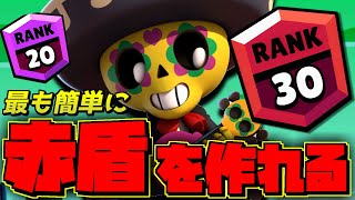 【ブロスタ】赤盾作りやすさNO.1!!ポコの使い方を解説しながらマルチ🤓