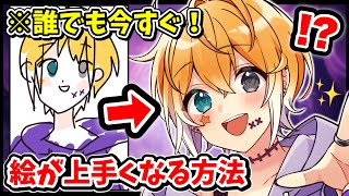 【有料級】悪用禁止！確実に「絵」が上手くなるイラストの練習方法【絵 イラスト】【のっき】【めろぱか】【めろんぱーかー】【液タブ】【XPPen Artist Pro 16 (Gen 2)】