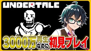 【Undertale】すみません、プレイしたことないんです　#2