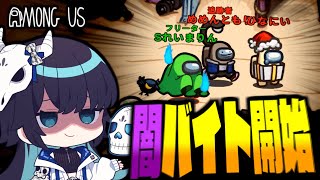 【Among Us#226】フリーターの就職先は闇バイト！？インポスター陣営はアットホームな職場です！！【ゆっくり実況】 のサムネイル