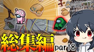 【AmongUs】神試合一気見パート8！手に汗握る懐かしの試合をまた…！！！ のサムネイル