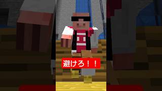 避けろ！ #shorts