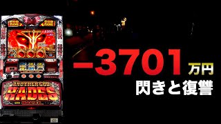 -3701万円閃きで復讐ハーデス#1418 のサムネイル