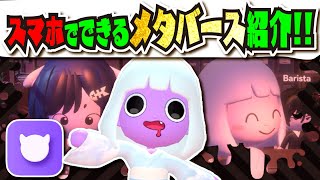 【仮想世界が作れる】スマホで簡単メタバース!!! 「BUD」をプロモーション!!! #bud #budcreate  #budgame #PR のサムネイル