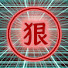 アイコン