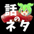 アイコン