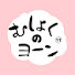 アイコン