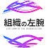 アイコン