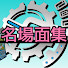 アイコン