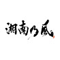 アイコン