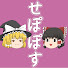 アイコン