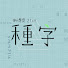 アイコン