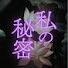 アイコン