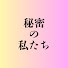 アイコン