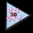 アイコン